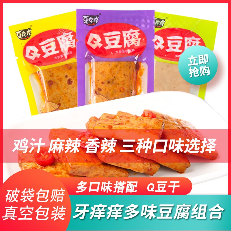 3件 拍3件11.7元牙痒痒多口味豆干共30包(QTm1XTm6qQX)/ ---6月9日手机同享6.18促销价