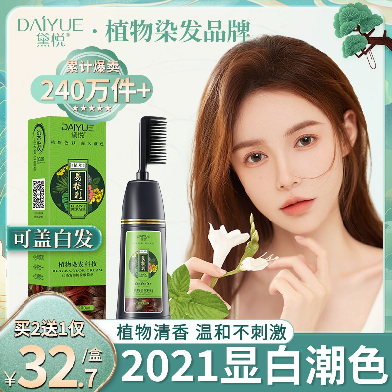 18元 黛悦旗舰店植物一梳黑流行色染发剂￥V06T25cObF0￥/
