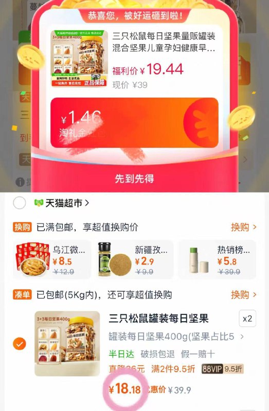 vip拍2罐27.8💰折18.9/罐‼️三只松鼠每日坚果400g/罐装-酥脆美味一口醇香🐿️爱吃的冲9/Co214jCqMD7// AA11