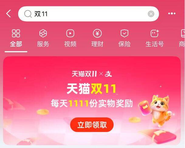 zfb 搜索：双11每日的11点、20点抢1111份11.11红包-每天抽1111份实物每天加赠送9次机会京东每日红包 u.jd.com/B6LfD0s淘宝每日红包 m.tb.cn/h.S7EJjqa