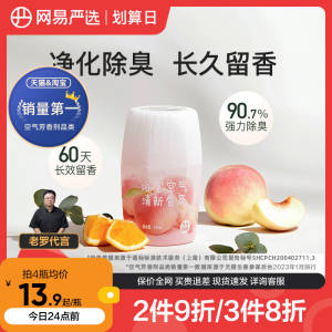 0点14.9💵【网易严选旗舰店】💵气系列浴室清新香氛400ml)obe3dLkbmjR)/ CZ11//10+香型可选 香味淡雅不冲头放卫生间 三个月空气都是清香
