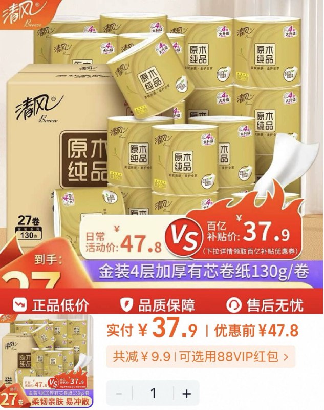37.9元 下拉百亿补贴❗清风金装卷纸130g*27卷4层加厚，柔软亲肤厚实全家净享 亲肤舒适一触呵护-9/cx8r4pej2VQ// AA11
