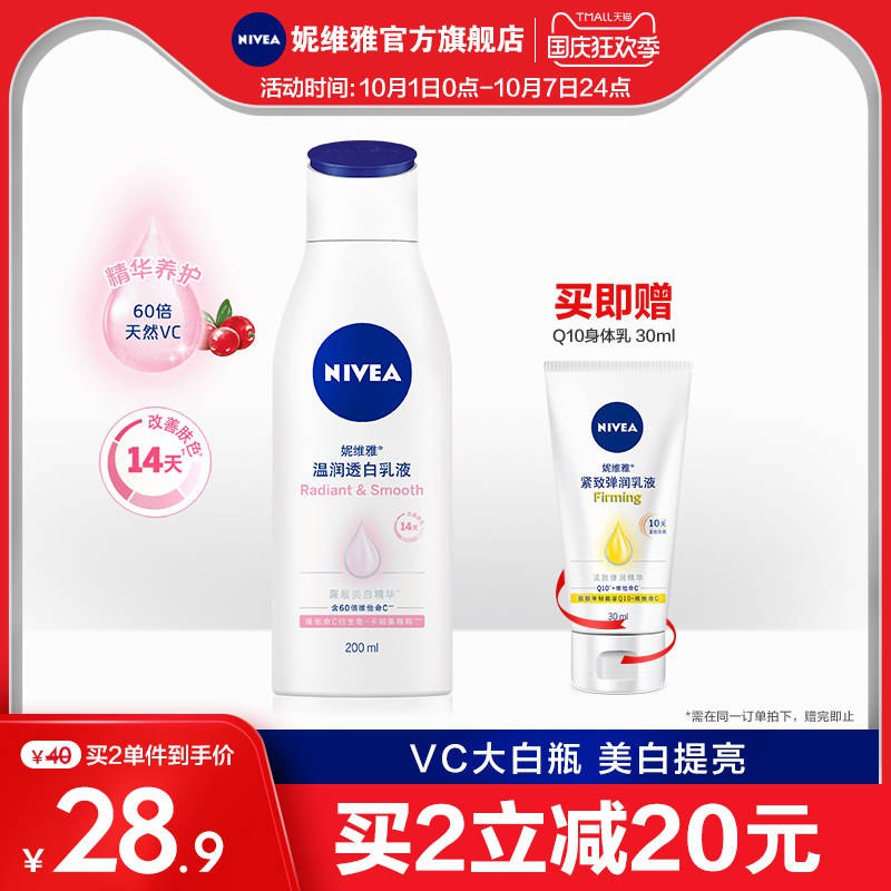 0点后下单 先领券妮维雅温润身体乳28.9元(RXymcTbds9b)/