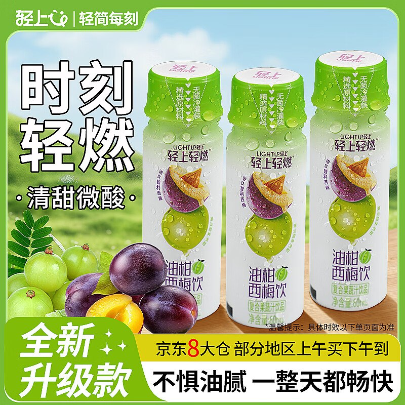 轻上轻燃油柑西梅饮汁饮料果蔬汁饮品60ml*15瓶