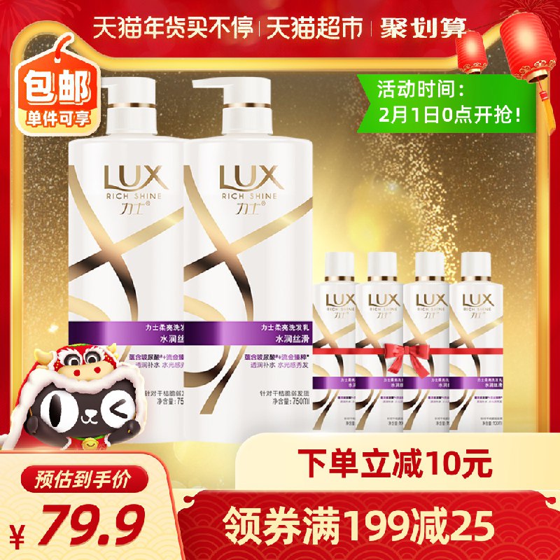 59.9元 叠加88-5下单力士水润丝滑玻尿酸洗发套装750ml*2瓶+100ml*4瓶便携(l98gcEPitld)/ 每天三次 