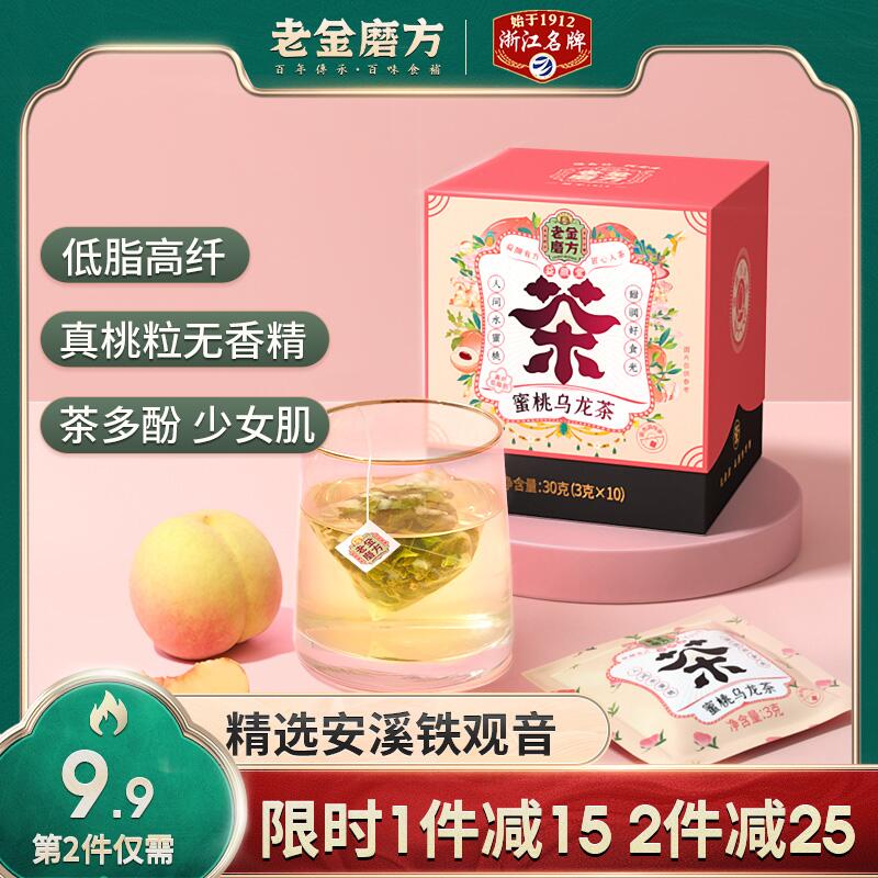 0点后下单拍下14.9元老金磨方旗舰店蜜桃乌龙茶包10袋(VWl7coYGJwb)/