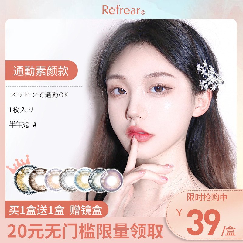 0点后下单 拍下24元refrear旗舰店 赠镜盒日本elebelle美瞳半年抛2片(qlu2XiTgRm6)/