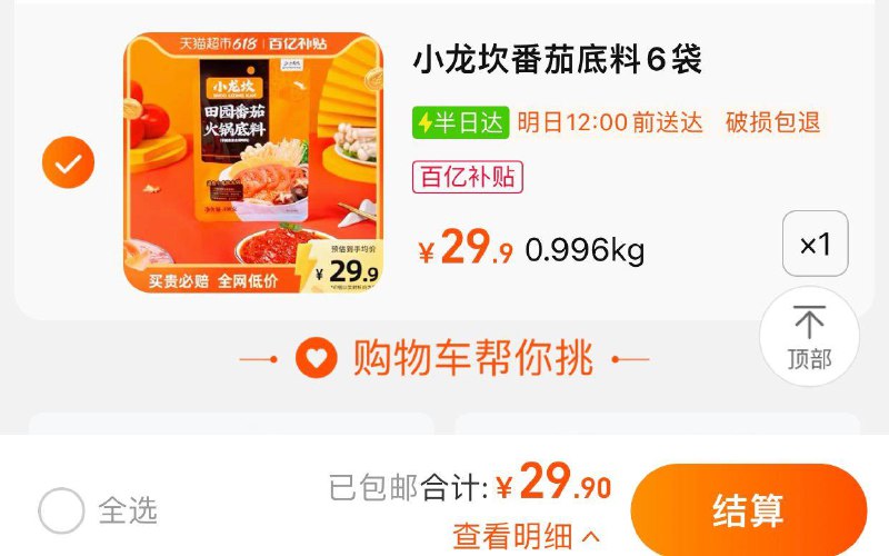 1.百亿补贴-猫超包U拍下29.9亓 4.98/包小龙坎田园番茄火锅底料6袋/ CZ3457 /)I6aUdqAiA6i)//---全品券 d.618day.com/618