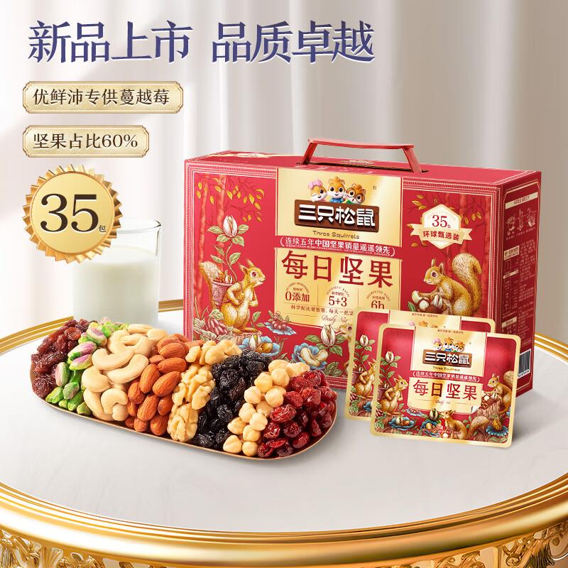成都地区39亓三只松鼠每日坚果1050g