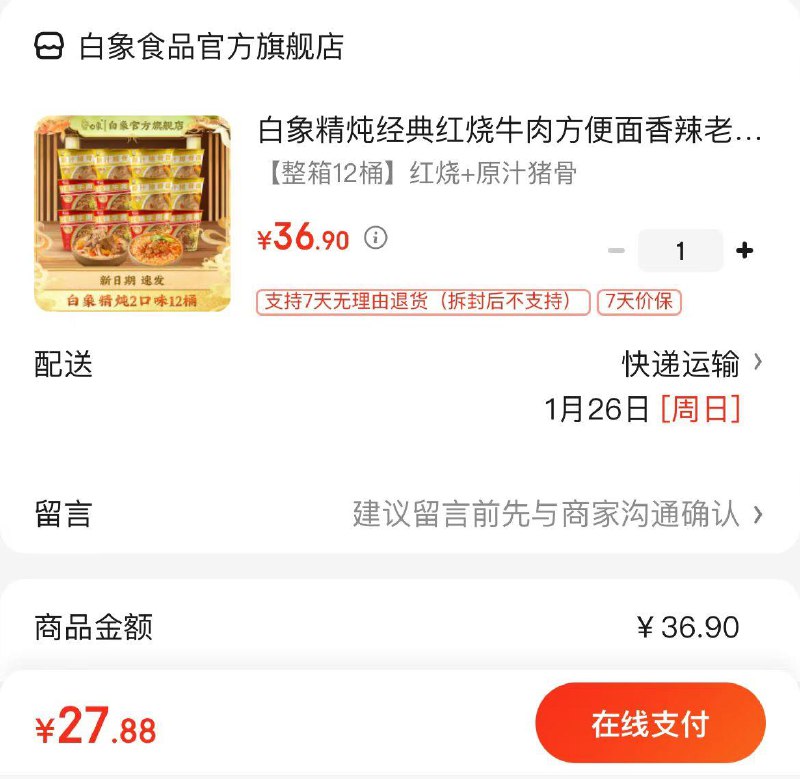 白象精炖方便面组合12桶拍下27.9亓  折2亓/桶