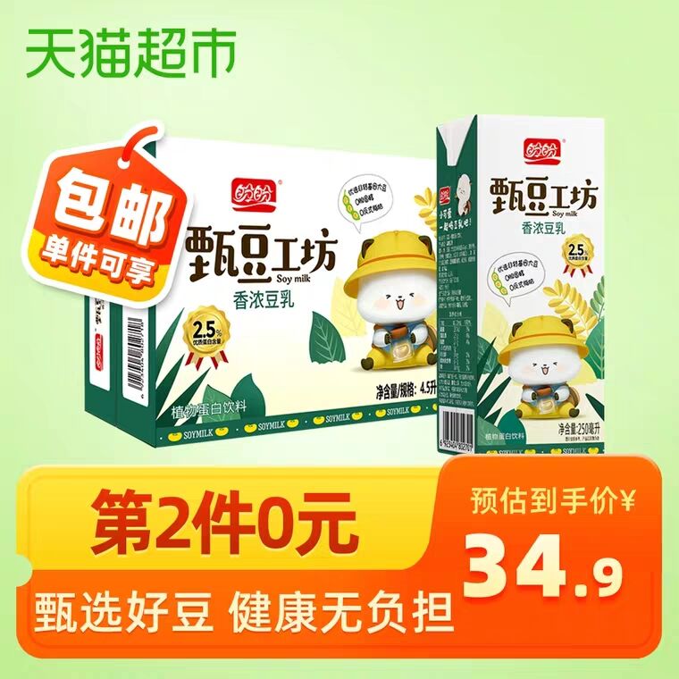 拍两件，39.9元 共36盒盼盼原味香浓豆乳250ml  (YMi8cab7gfo)  