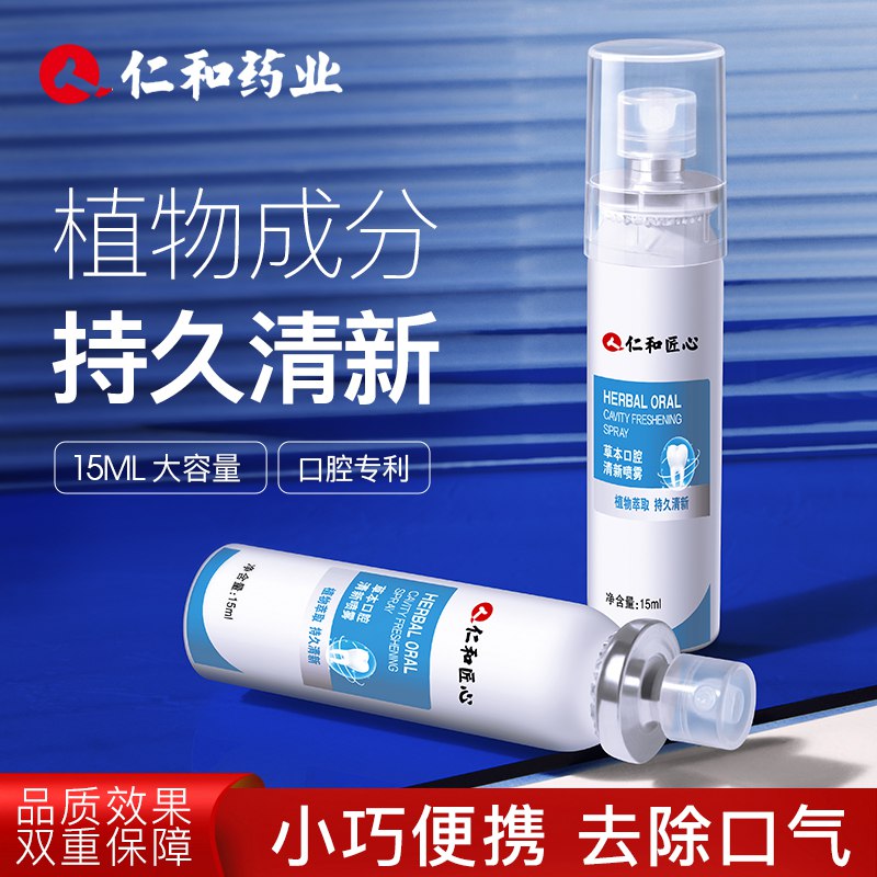 5.9元 拍下变价仁和口腔清新喷雾(zuIbcspcNXg)/