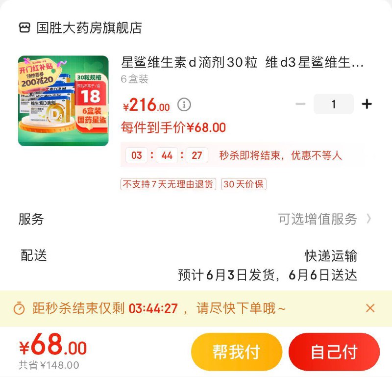 领2张补贴券