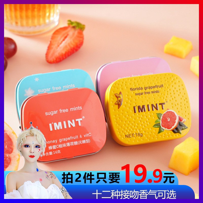 IMINT无糖薄荷糖   