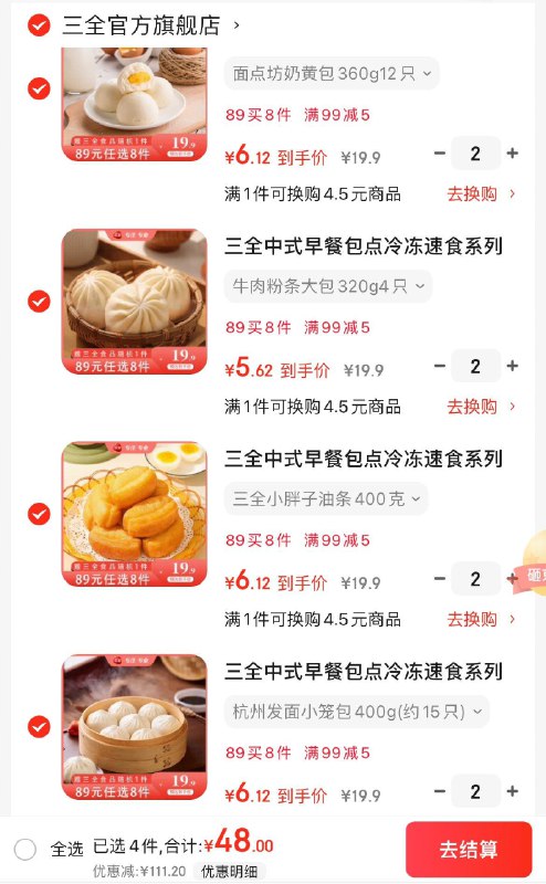 三全中式早餐包点冷冻速食任选8件叠礼金48亓赠随机1件   折5.3亓/件领