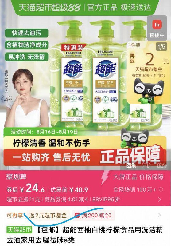 88vlp实际22.6亓💰才3.7/斤付24.6亓，送2亓猫卡，留意返卡【超能】西柚洗洁精1kgx3瓶蔬菜，水果都是可以清洗的❗9/a5Fe495iqE4// AA11