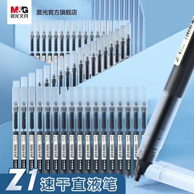 9.9元 中性笔开学必屯系列拍10只选项 10只到手10.9元文具店4元1只 咱们才1元1只【大牌晨光官方旗舰店】速干直液式0.5mm中性笔10只(QNk82DGtkEf)/ CZ11//