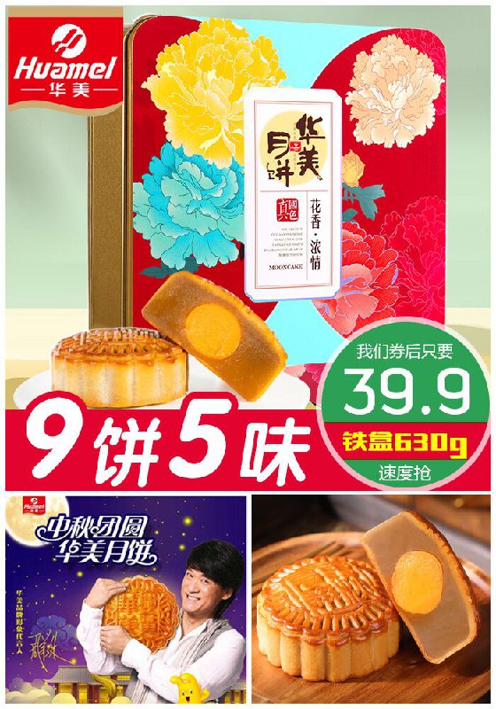 【华美】花月传情铁盒630g礼盒原价69.9元【满减券后39.9元】包邮