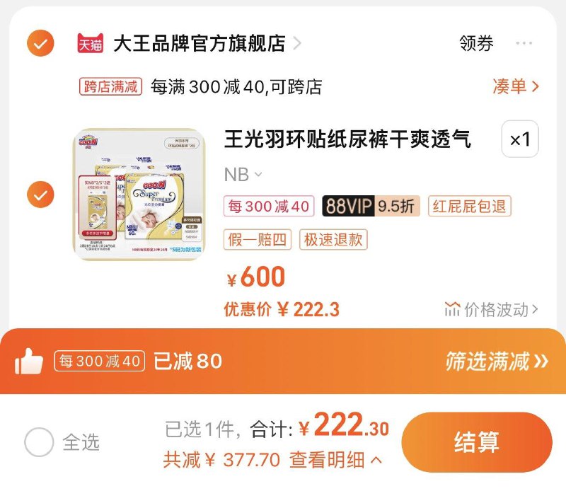 88vip拍下【222.3】赠正装s码1包，含赠74.1/包大王光羽环贴纸尿裤2包装NB/S/ CZ1833 /4rsXWPU4WN0//