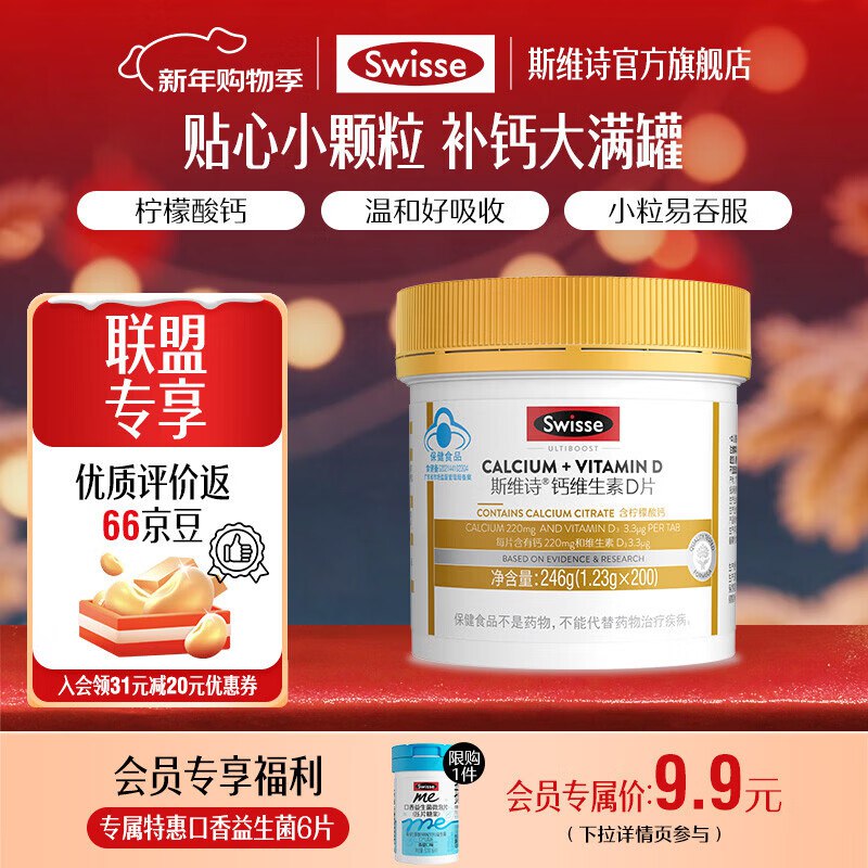斯维诗 柠檬酸钙片 200片*1瓶