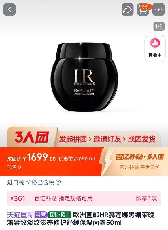 百补3人团，拍下1699亓欧洲直邮HR赫莲娜黑绷带晚霜50ml/ CZ5698 /YwKH3MQLCrx// 全品抵扣 m.fanli.me