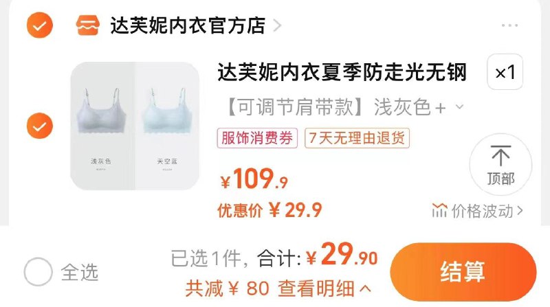 29.9亓 达芙妮内衣官方到手2件 折14.95/件达芙妮无痕内衣女运动薄款2件/ CZ9185 /JRgvWnohZq5//