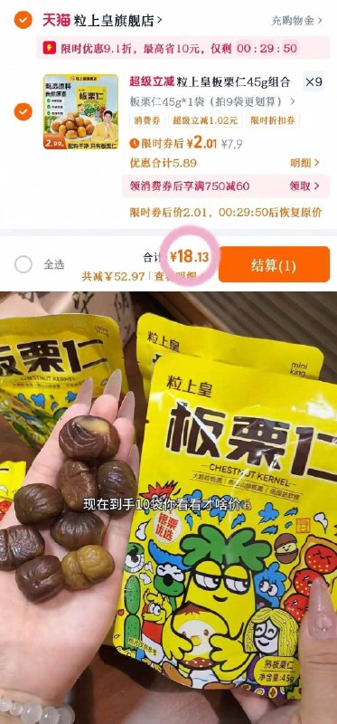 折2/袋❗粒上皇板栗仁45g叠随机🧧，拍9袋仅💰18不用剥壳！太适合懒人党了9/LdS54ugwliW// AA11