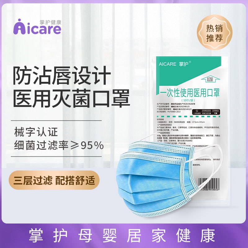 12.9元【掌护旗舰店】掌护一次性医用口罩100只(NJ2PXNDFKVt)/