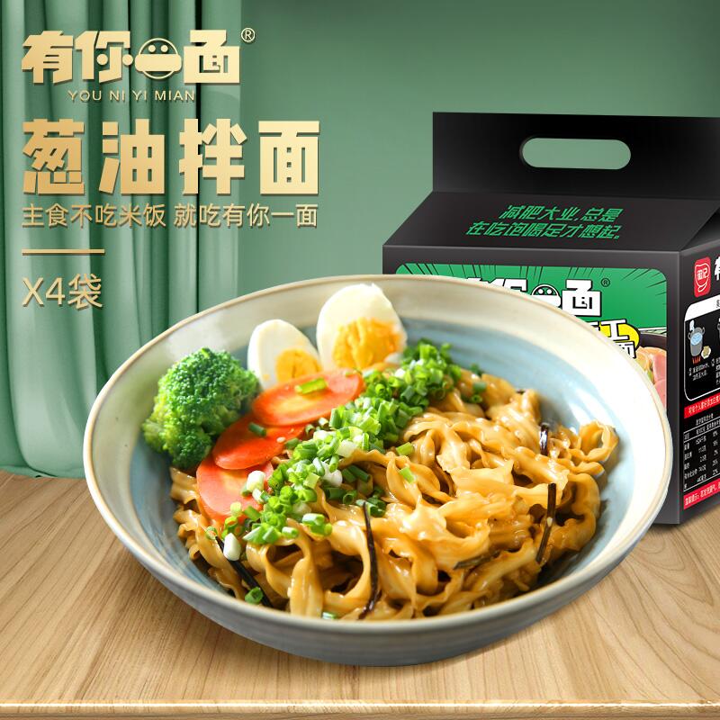 29.8元 有你一面旗舰店葱油椒麻拌面118g*8袋(U10Vcn6kY8a)/