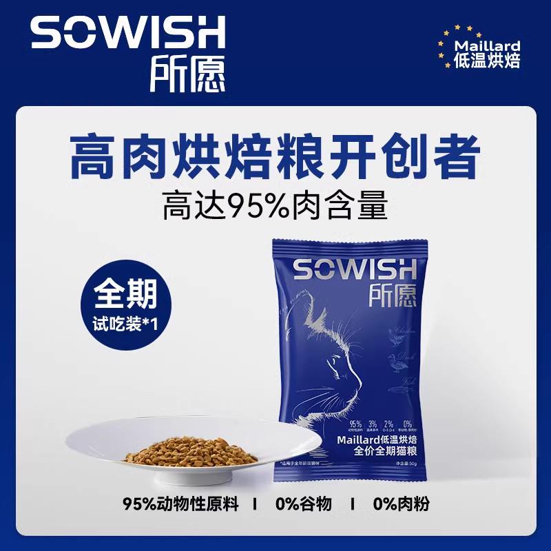 1💵符合所愿低温烘焙猫粮全期成猫幼猫专用高蛋白0肉粉0谷物试吃装50g/ CZ3457 /)OoObdLTI1uD)//