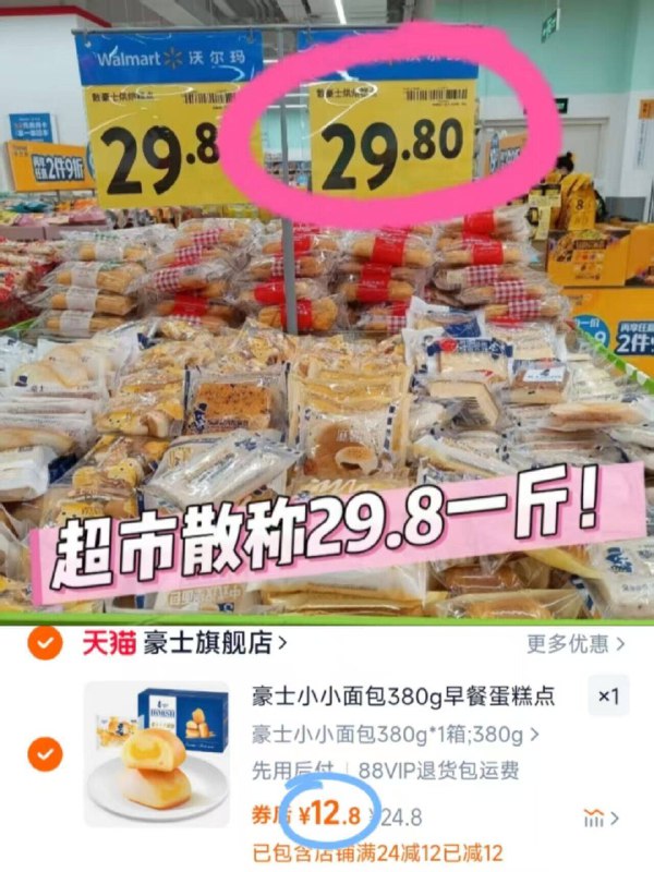 超市散称都快30/斤！！豪士小小面包380g💰12.8蛋 纯牛奶 可丝达酱=好吃9/pw954HOqUmf// AA11