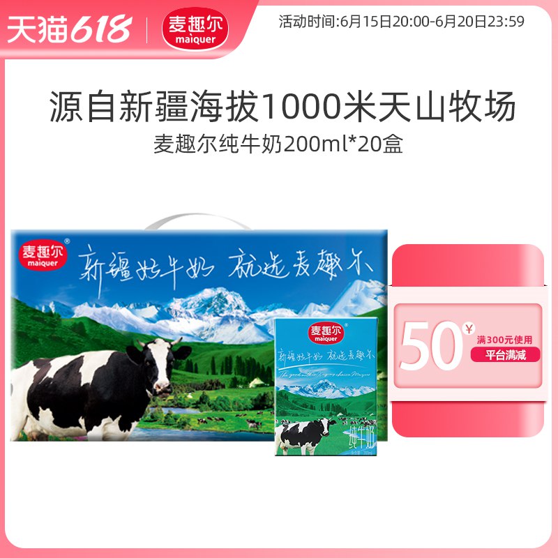 2件 拍2件 40盒105.7亓叠加楼上的99-10的美食券麦趣尔新疆牛奶200ml*20盒装(7Zi12nlHaRF)/   新疆奶好价 这个奶好喝上车不会错