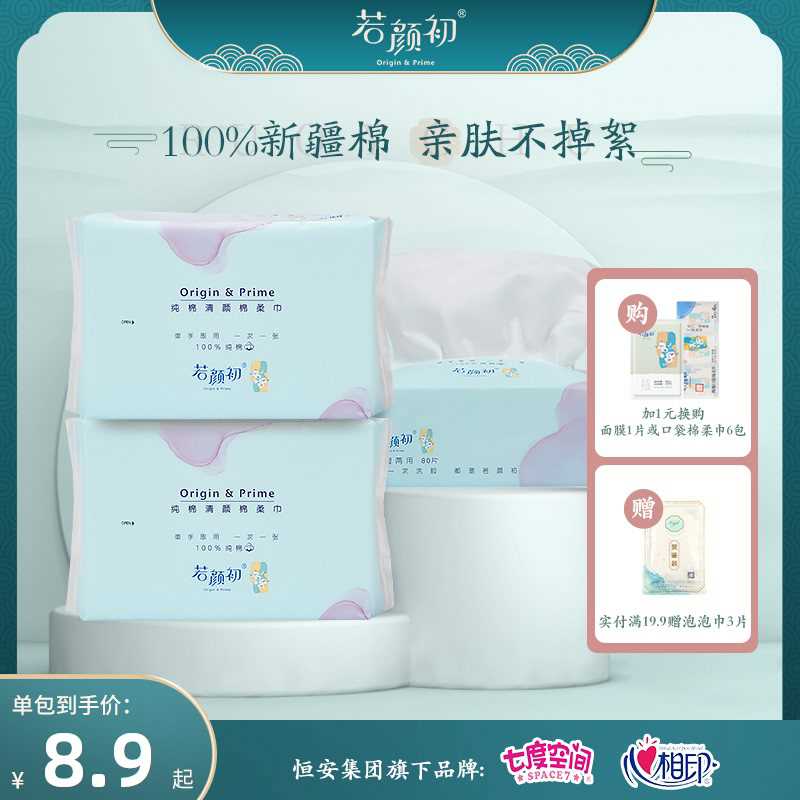 16.8元【若颜初旗舰店】纯棉一次性洗脸巾80抽*3包(Kv0bXco2ZRh)/ nav.zaihua.me