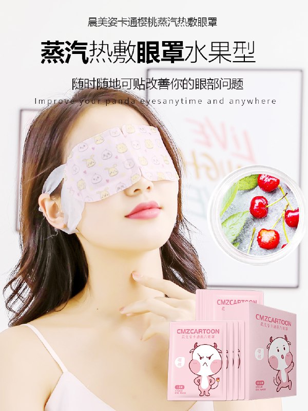 0点后下单 先领券 4.9元晨美姿卡通蒸汽眼罩*3片(RCOFXeC5of5)/