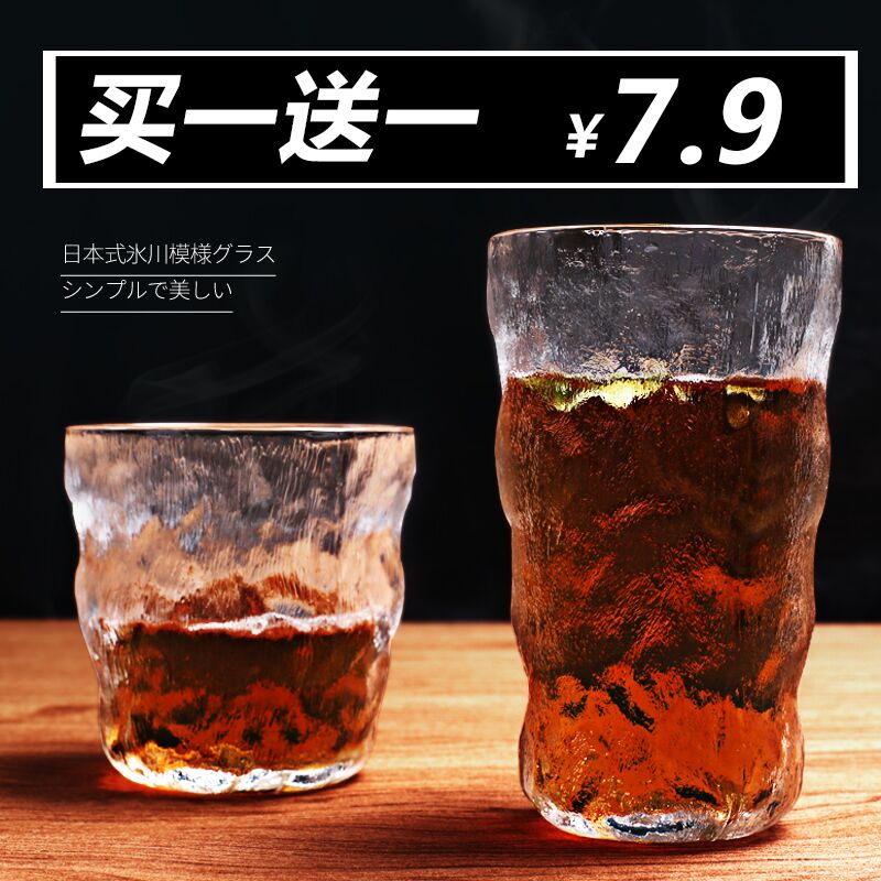 0点后下单 先领券7.9元冰川纹玻璃杯310ml*2只(jB71XHWy1rH)/