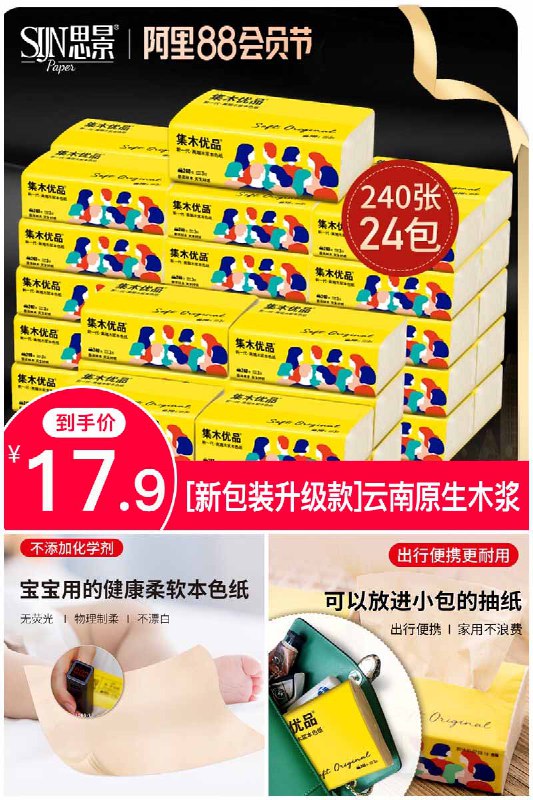 【思景】本色餐巾纸24包原价【32.9元】券后【17.9元】包邮地址：