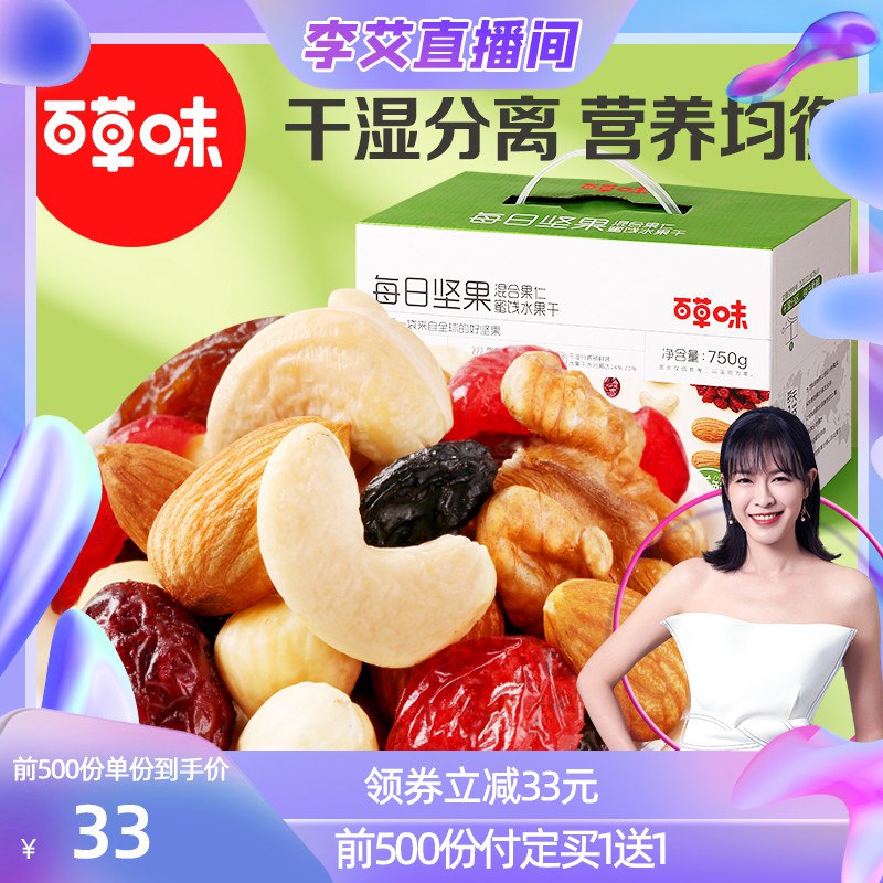 20点开始 付定10元 尾款56百草味旗舰店 前500件买1送1百草味每日坚果礼盒750g/30包)fm5Sdaa7PMh)/ CZ11/