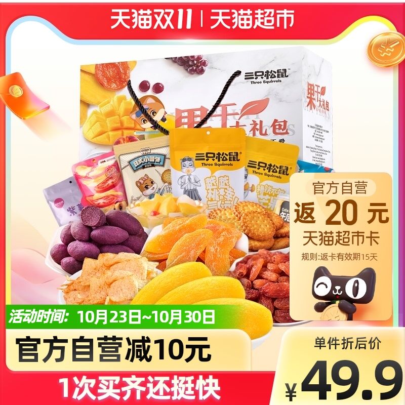 0点后下单 先领券47.9元返20元猫超卡 到手27.9元三只松鼠果干零食礼盒908g(QC64XupxpqO)/ JD红包：