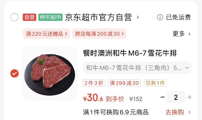 2件60亓餐时澳洲和牛M6-7雪花牛排 三角肉500g