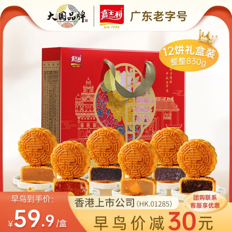 9.9元  【嘉士利旗舰店】嘉士利多口味尝鲜装*4枚(criA2GcvD05)/蛋黄豆沙1个+蛋黄白莲蓉2个+豆沙1个莲蓉月饼味道真的超棒！