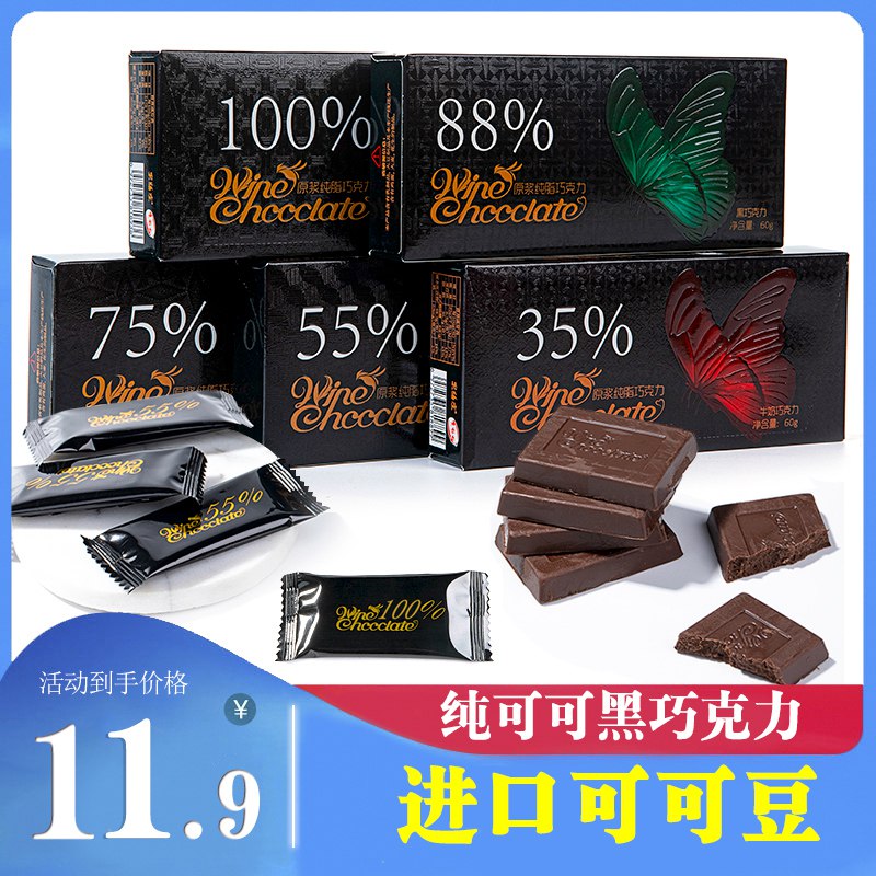 1 (4FdOc4QJG6d) /:/果膳庄100%纯黑巧克力礼盒装   6.9
