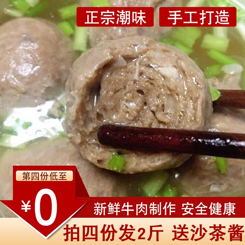 0点开始 拍4件34.9元奇极潮汕撒尿牛肉丸2斤(zpA9cqdgMZP)/