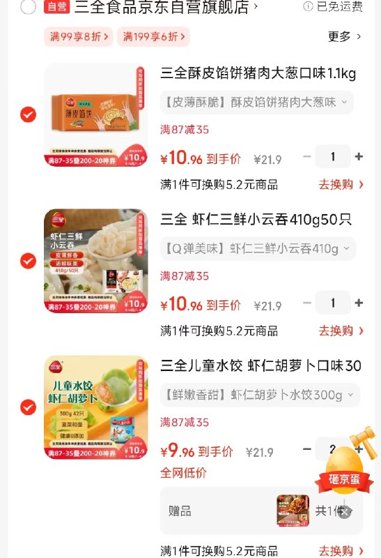 自营 三全食品发车先领黑五200-20卷