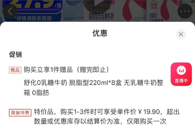 舒化奶0如糖220ml*8盒浙江叠2礼金17.9亓  买1赠1