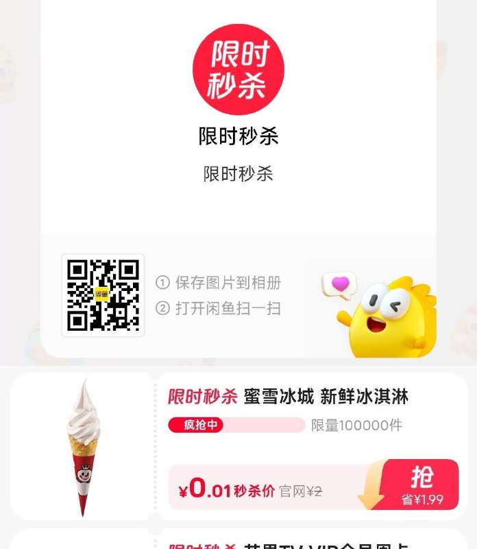 咸鱼扫有一分丨冰淇淋