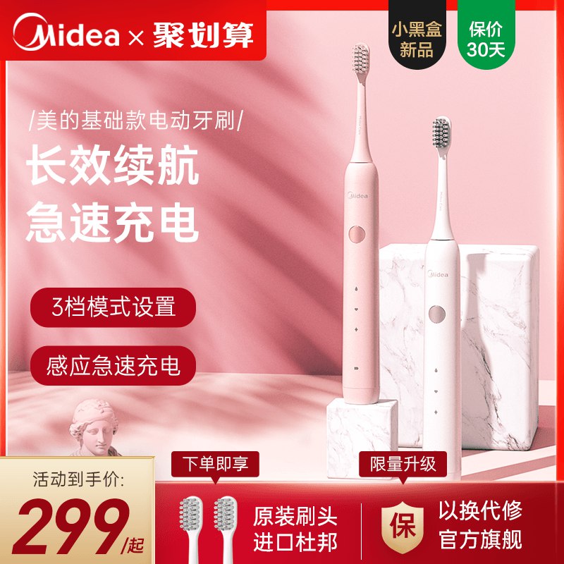 99元【美的旗舰店】情侣声波电动牙刷+2刷头(UMtpcslqj57)/