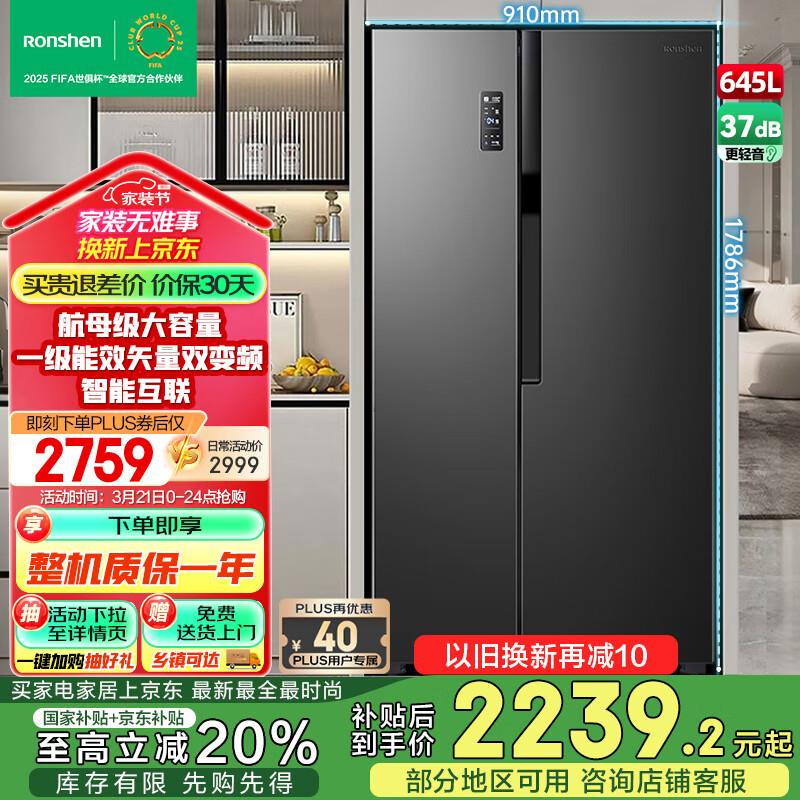 容声645升大容量对开门双开门电冰箱 BCD-645WD18HPA，国补8折，1638.44