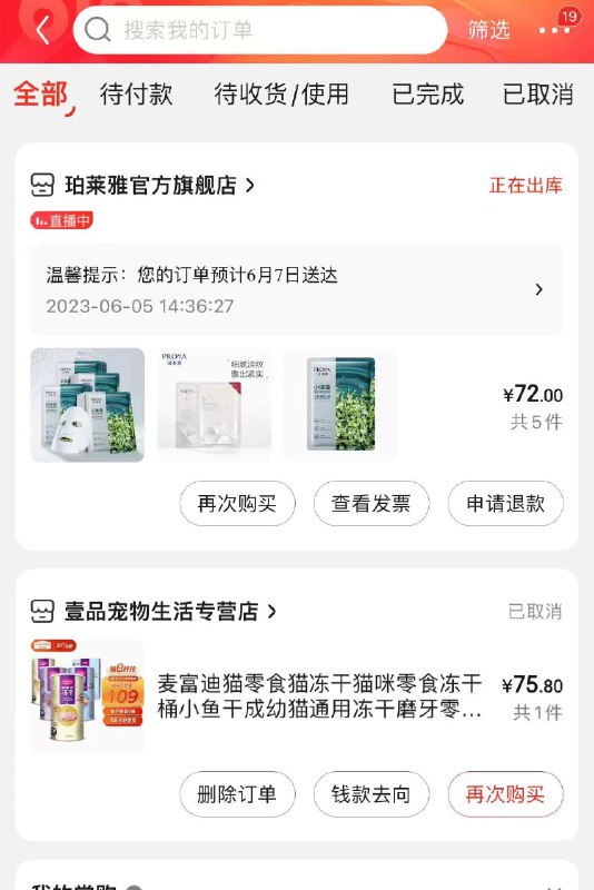 大牌珀莱雅 300-50凑单车——先领90-10补贴券