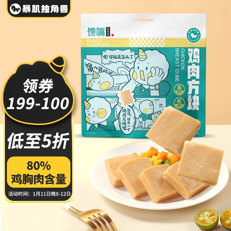 暴肌独角兽 即食鸡肉方块小包装 藤椒味200g拍10件【48.3】 