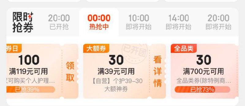 京东app首页领券中心开团这个0点场39-30神券----------618每天三次紅包搜索：